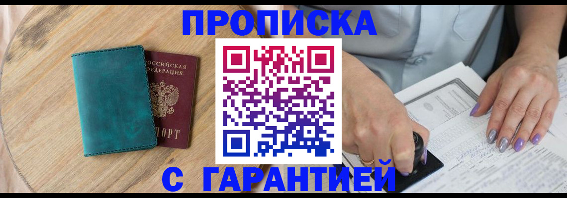 прописка в квартире в Лянторе