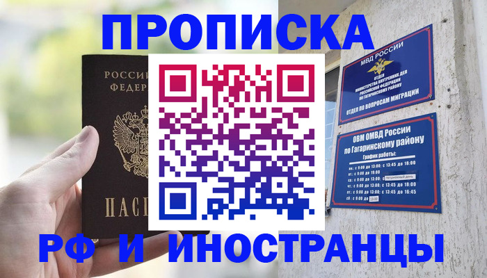 временная регистрация в квартире в Лянторе